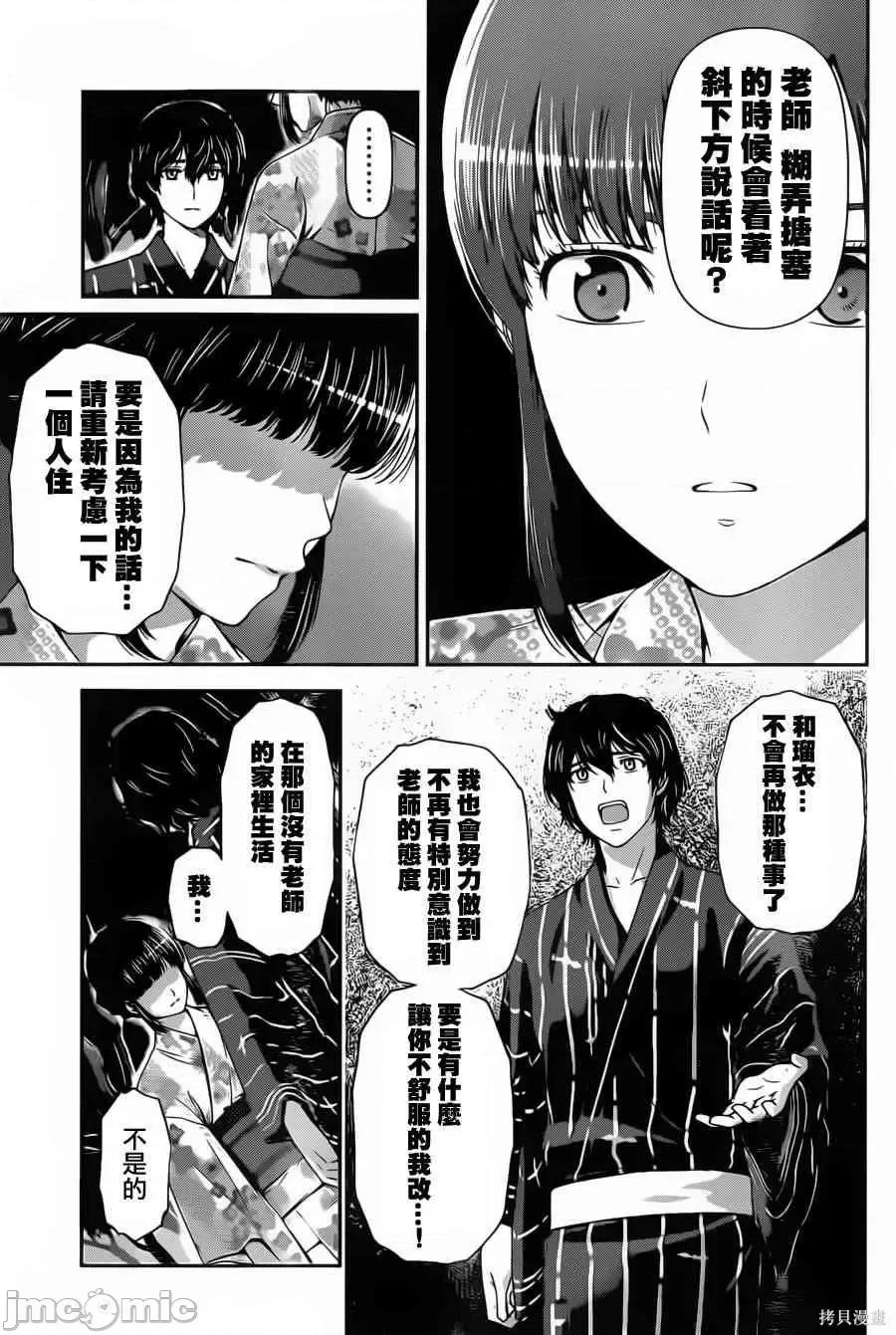 家有女友 家有女友第04卷.zip 第136页