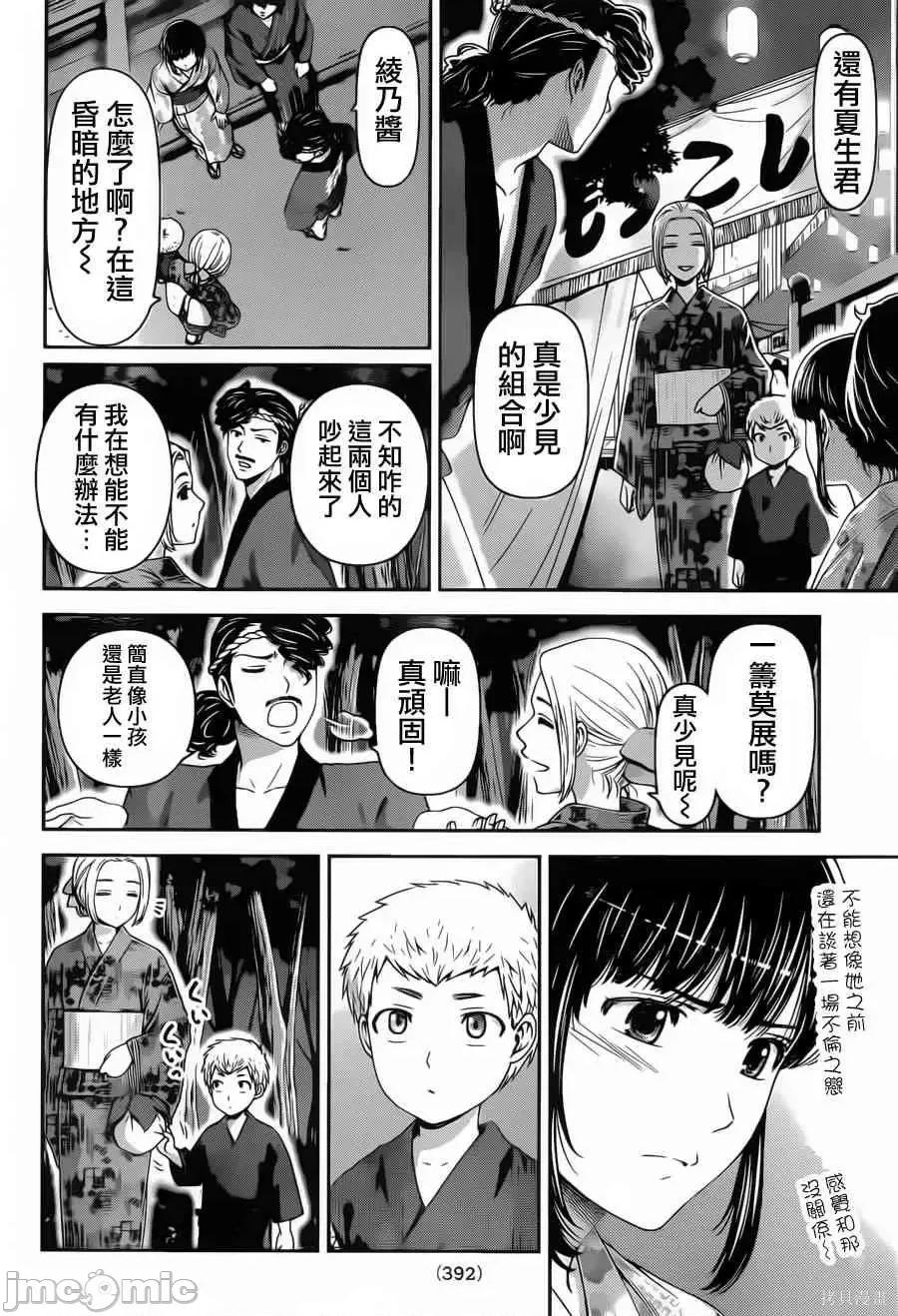 家有女友 家有女友第04卷.zip 第143页