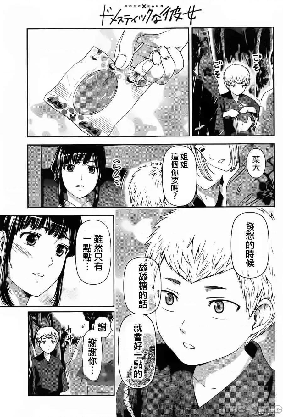 家有女友 家有女友第04卷.zip 第144页