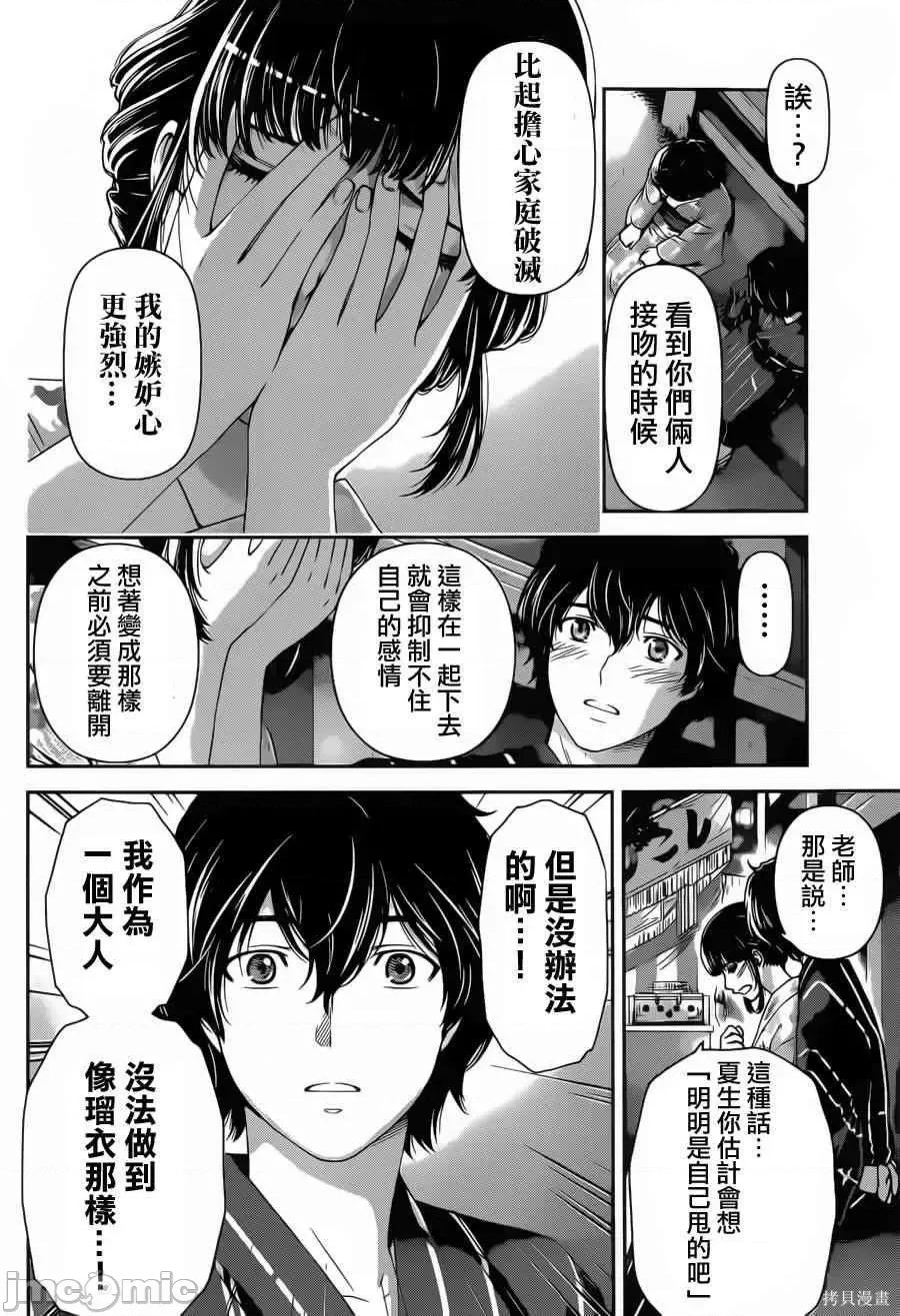 家有女友 家有女友第04卷.zip 第147页