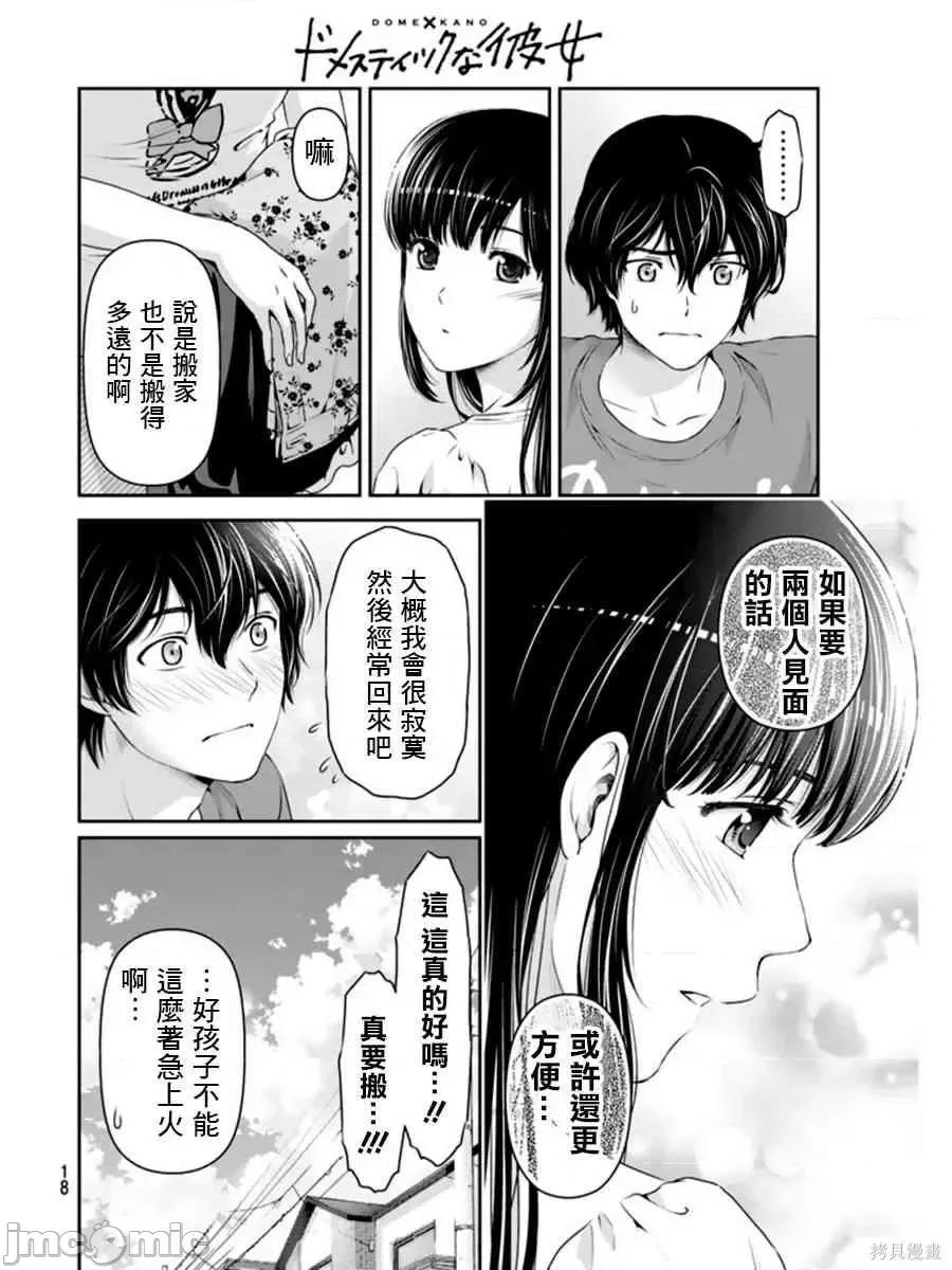 家有女友 家有女友第04卷.zip 第157页
