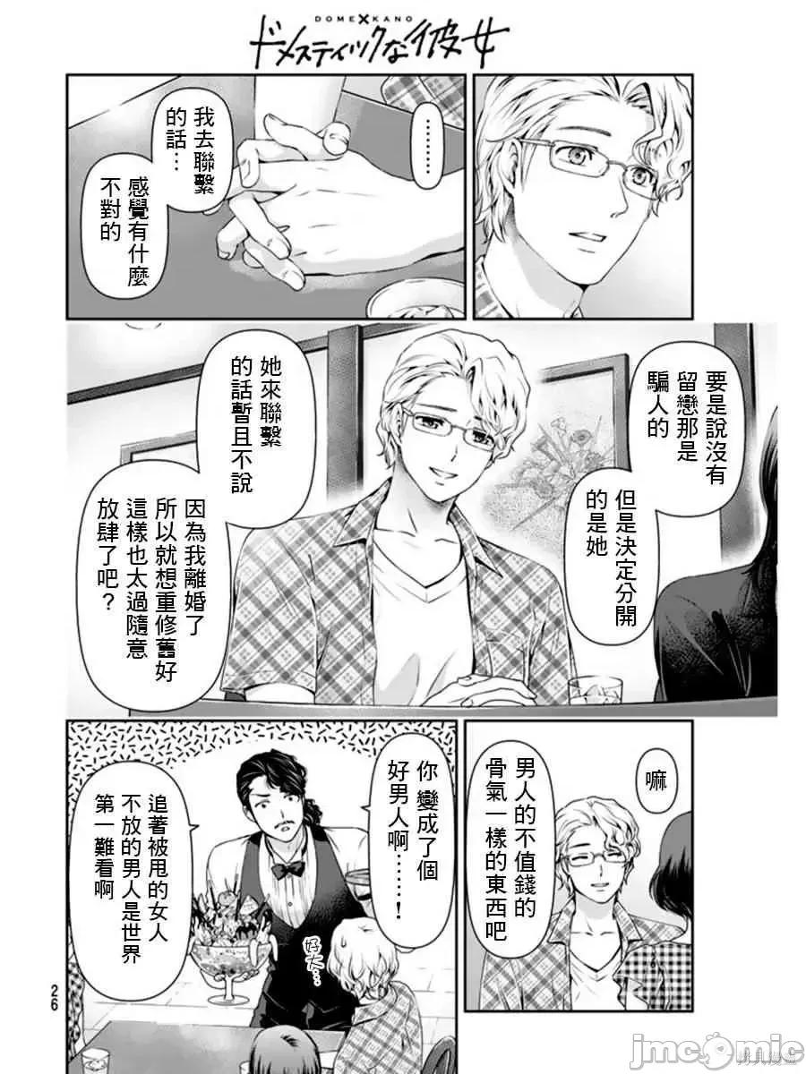 家有女友 家有女友第04卷.zip 第165页