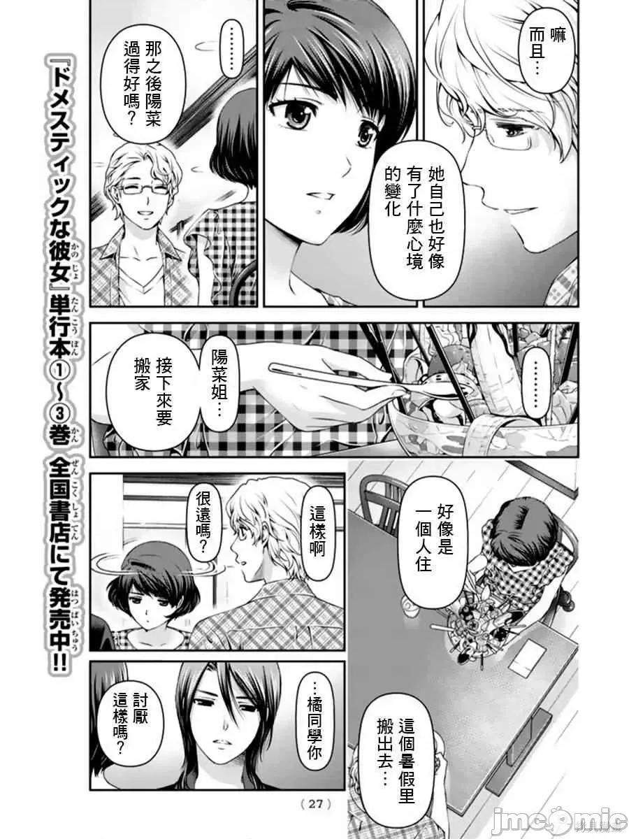 家有女友 家有女友第04卷.zip 第166页