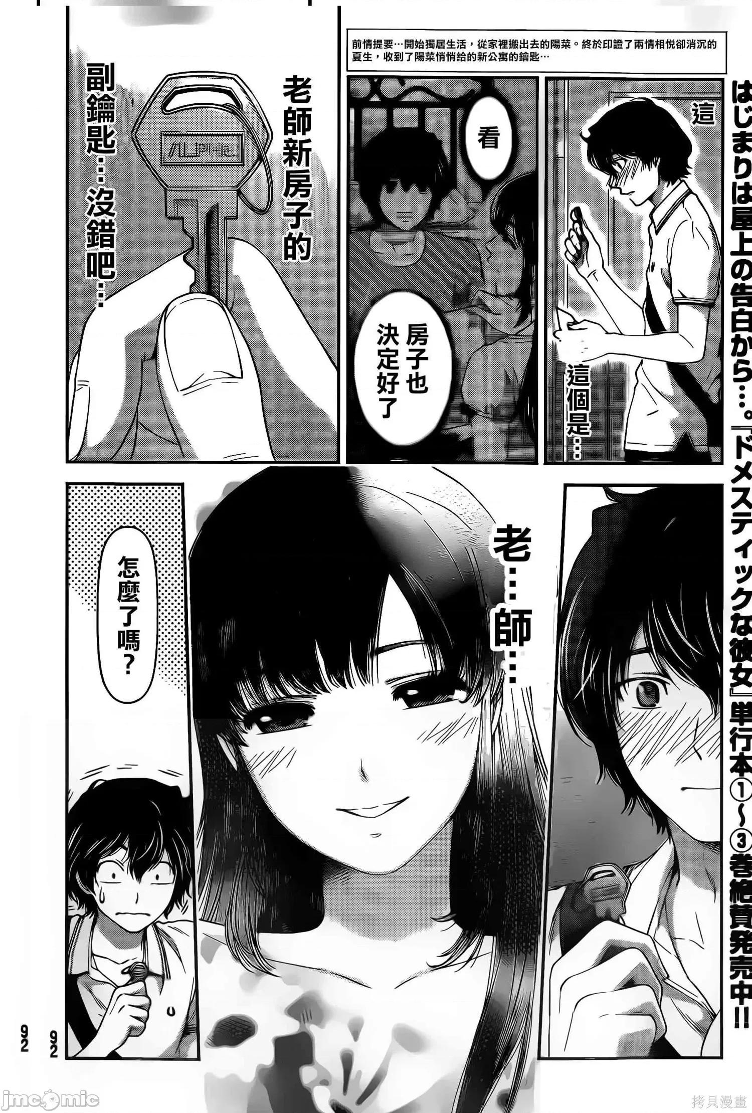 家有女友 家有女友第04卷.zip 第177页