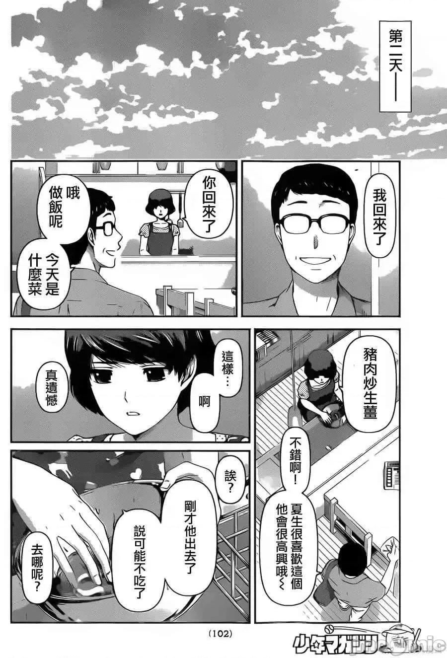 家有女友 家有女友第04卷.zip 第187页