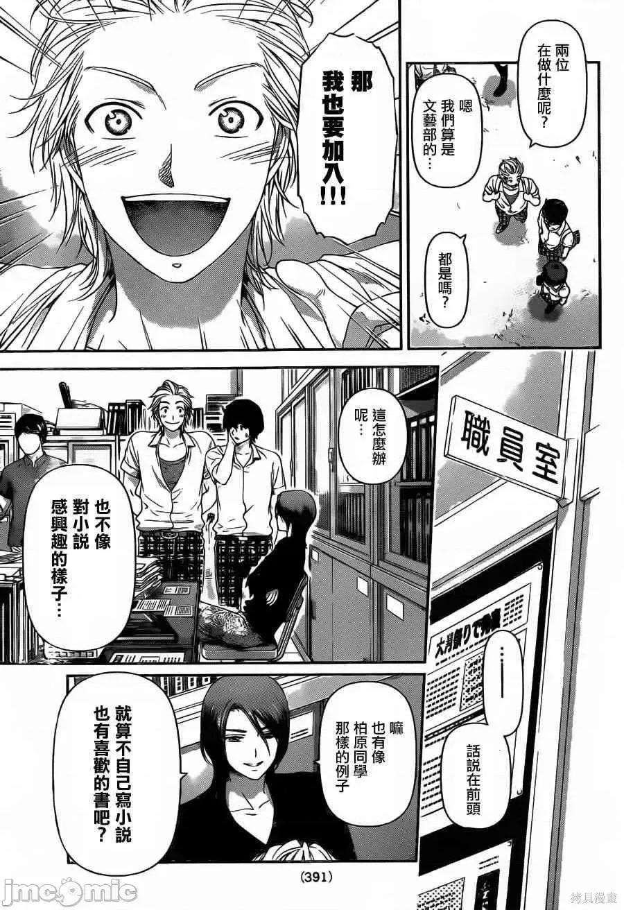 家有女友 家有女友第05卷.zip 第12页