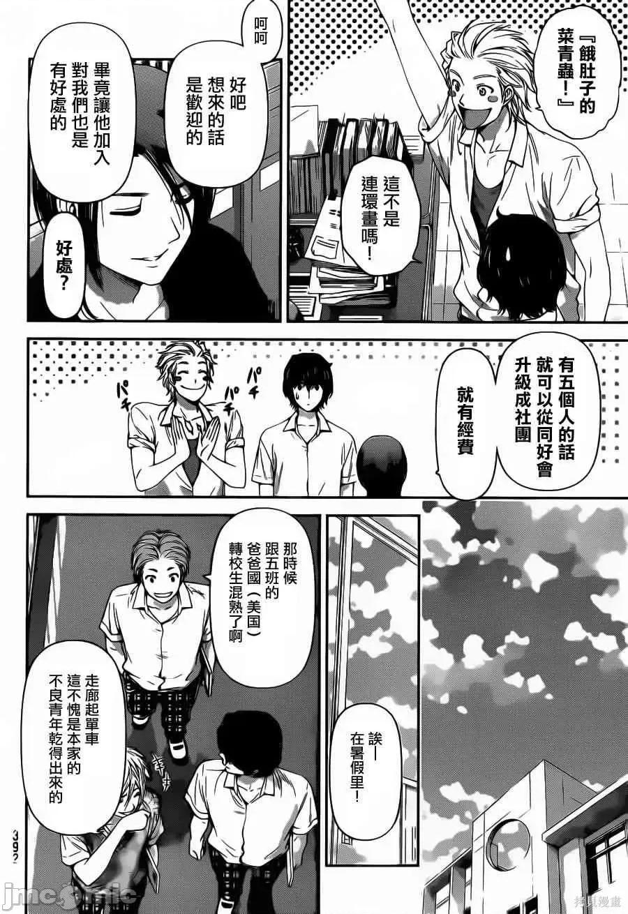 家有女友 家有女友第05卷.zip 第13页
