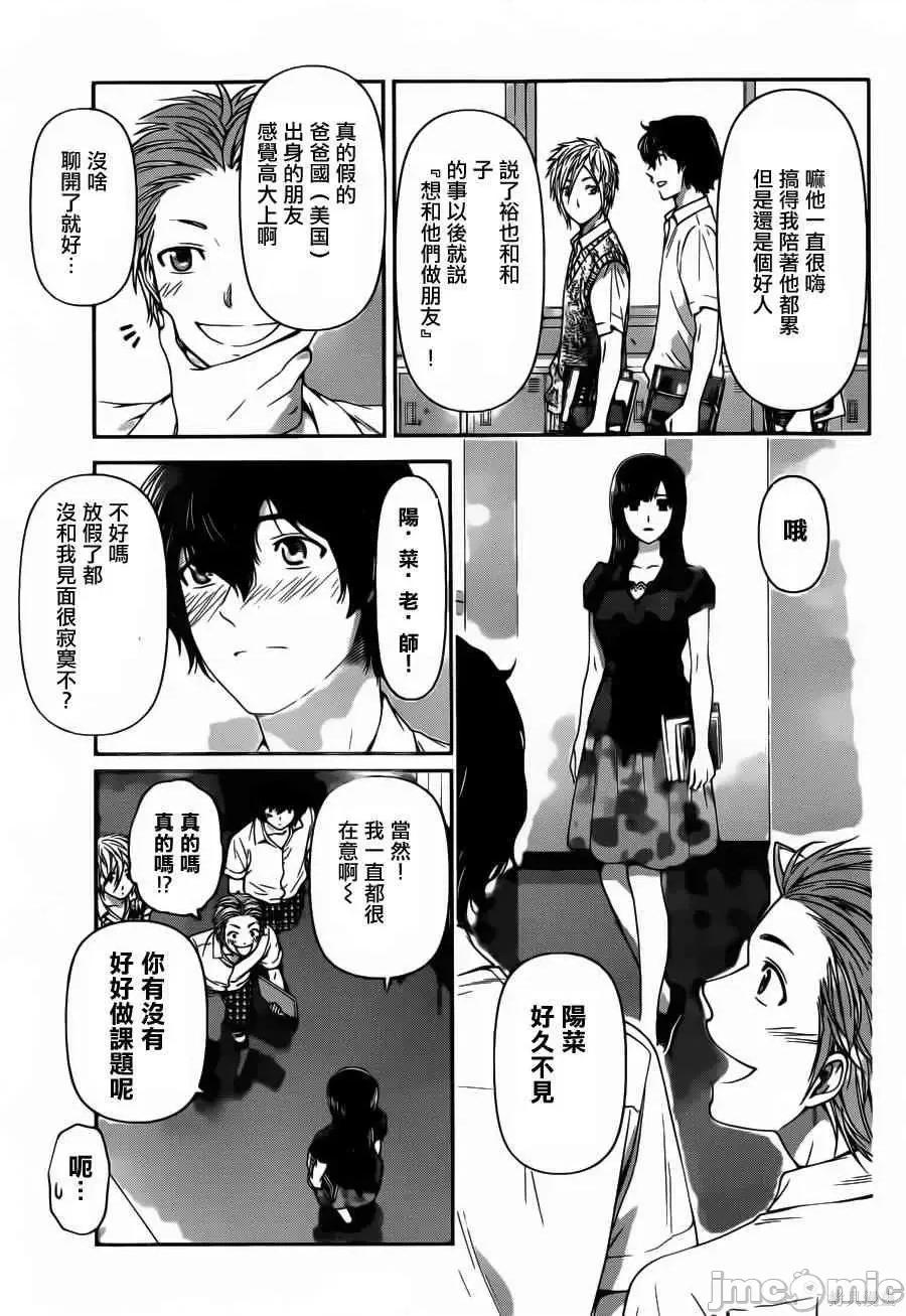 家有女友 家有女友第05卷.zip 第14页