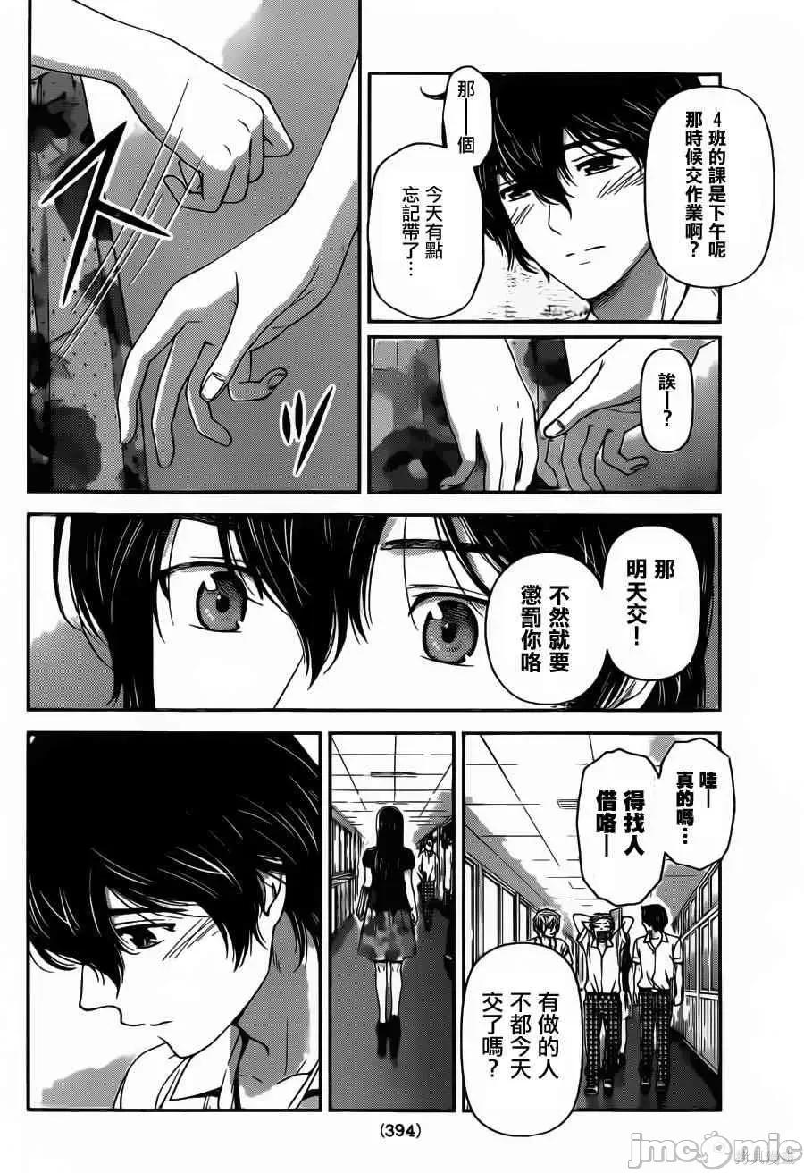 家有女友 家有女友第05卷.zip 第15页