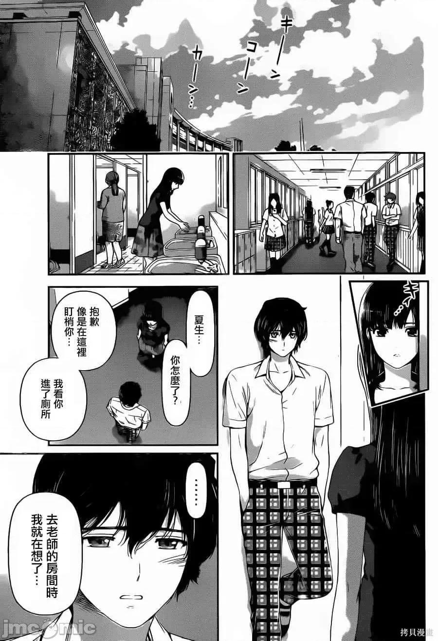 家有女友 家有女友第05卷.zip 第16页