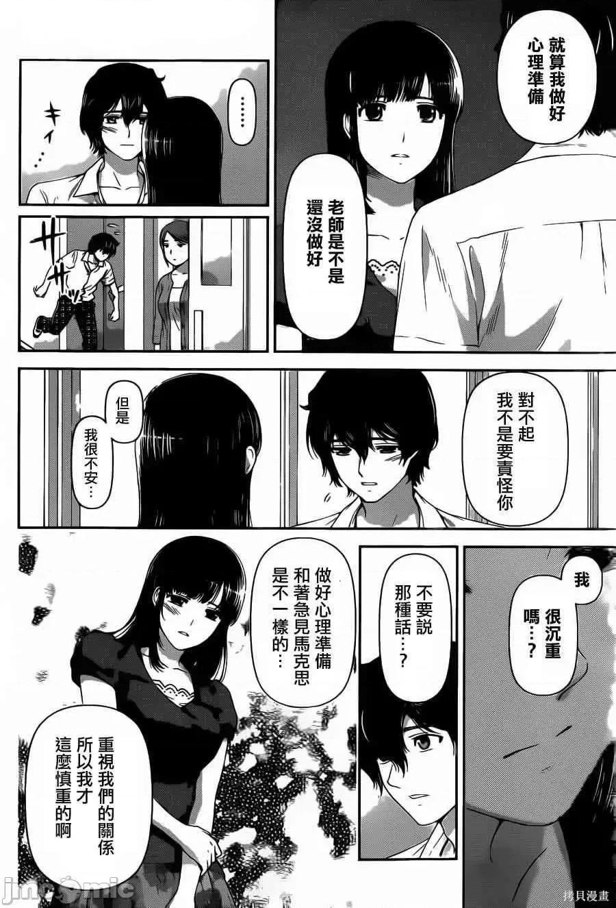 家有女友 家有女友第05卷.zip 第17页