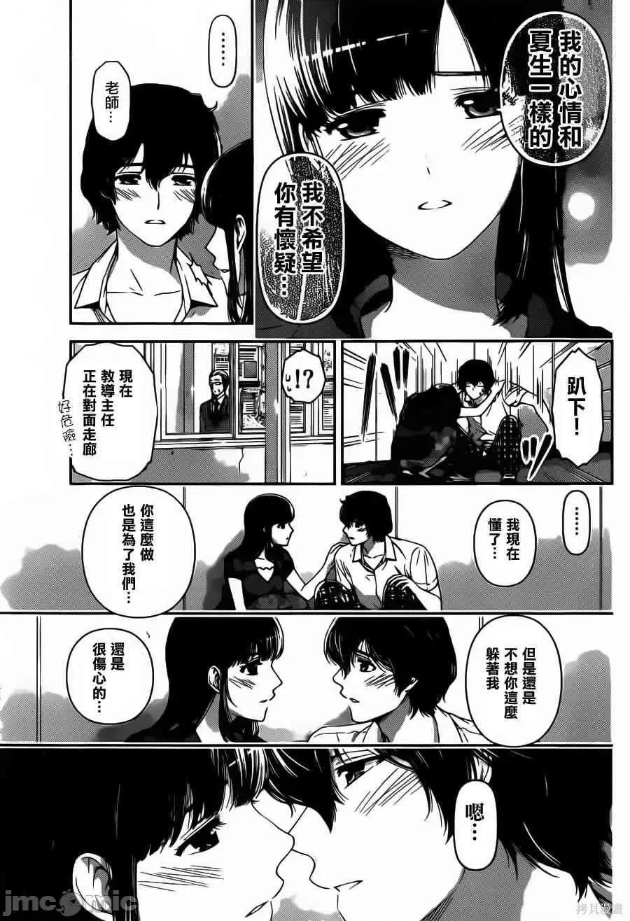家有女友 家有女友第05卷.zip 第18页