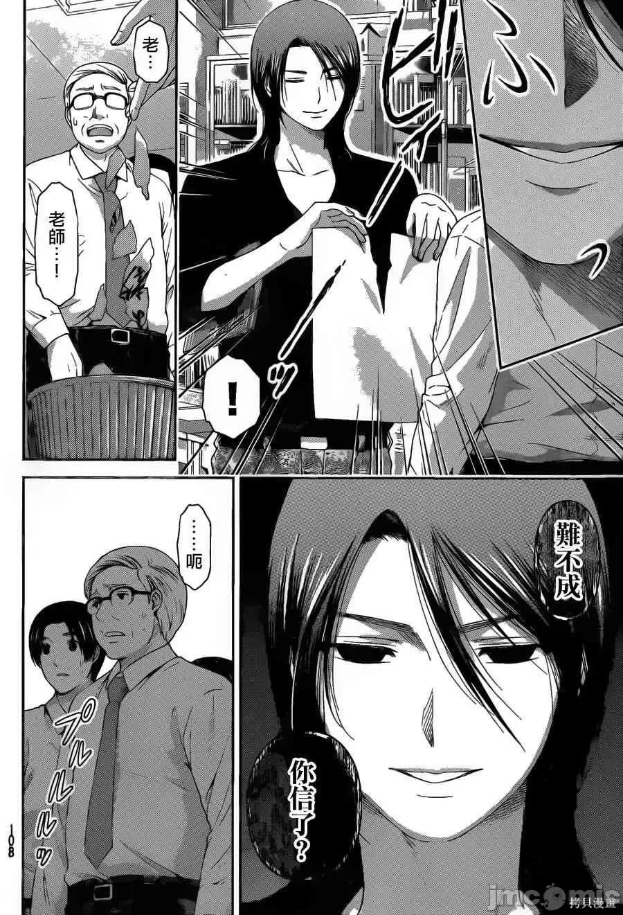 家有女友 家有女友第05卷.zip 第25页