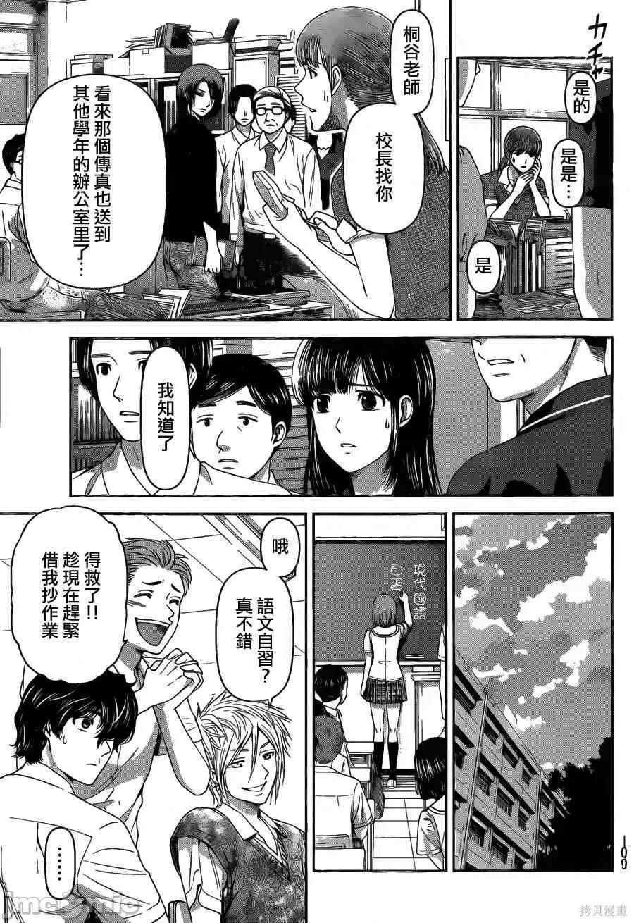 家有女友 家有女友第05卷.zip 第26页