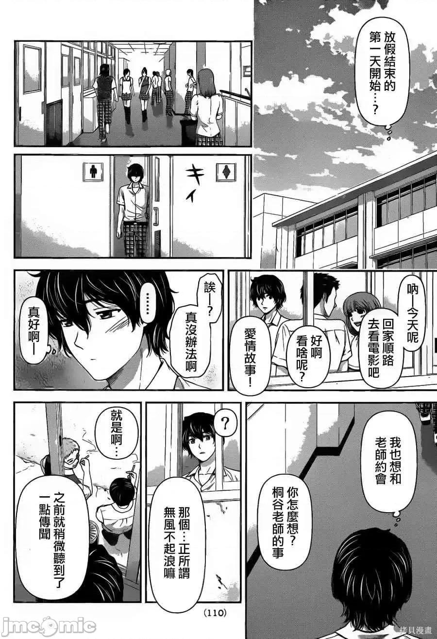 家有女友 家有女友第05卷.zip 第27页