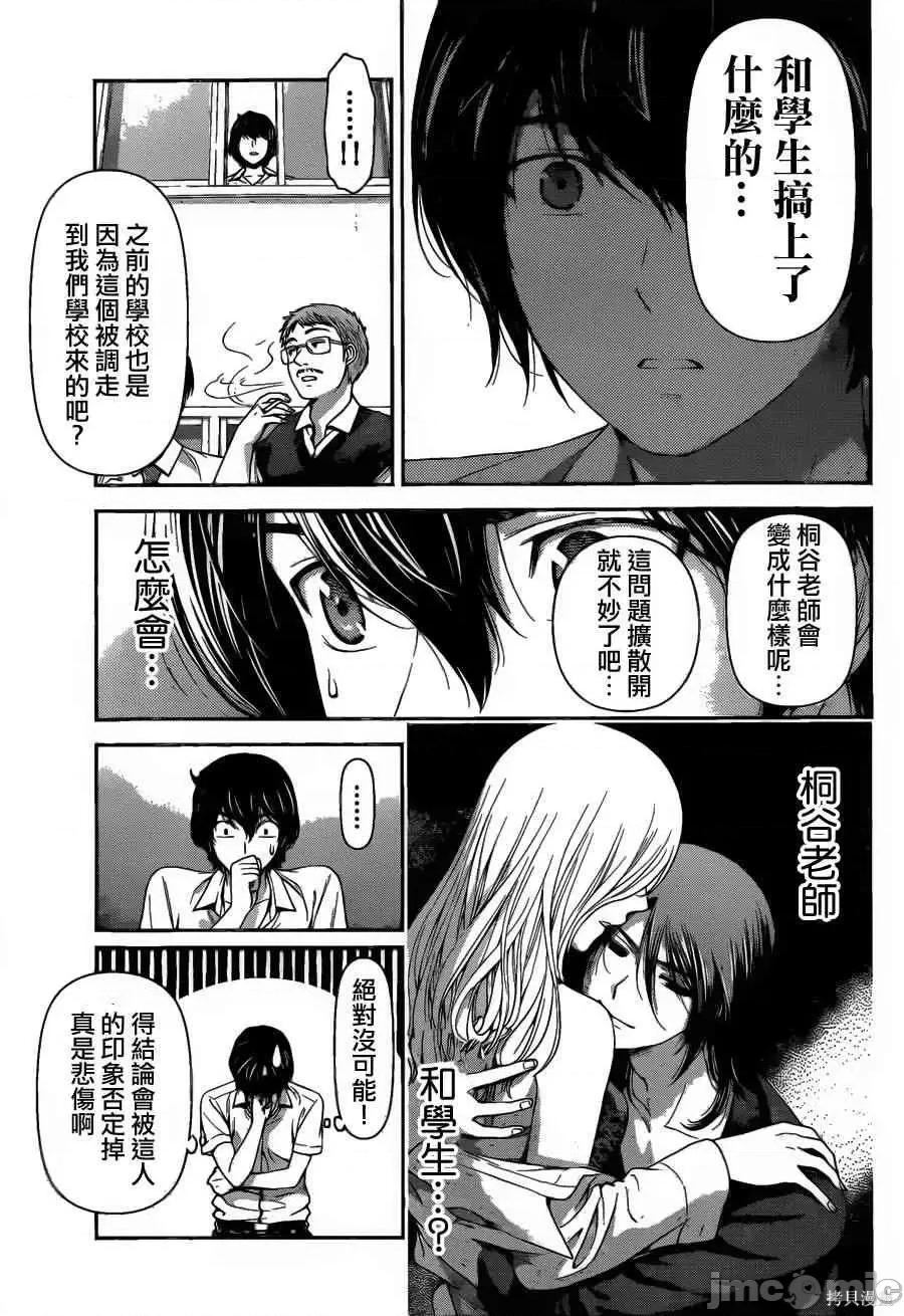 家有女友 家有女友第05卷.zip 第28页