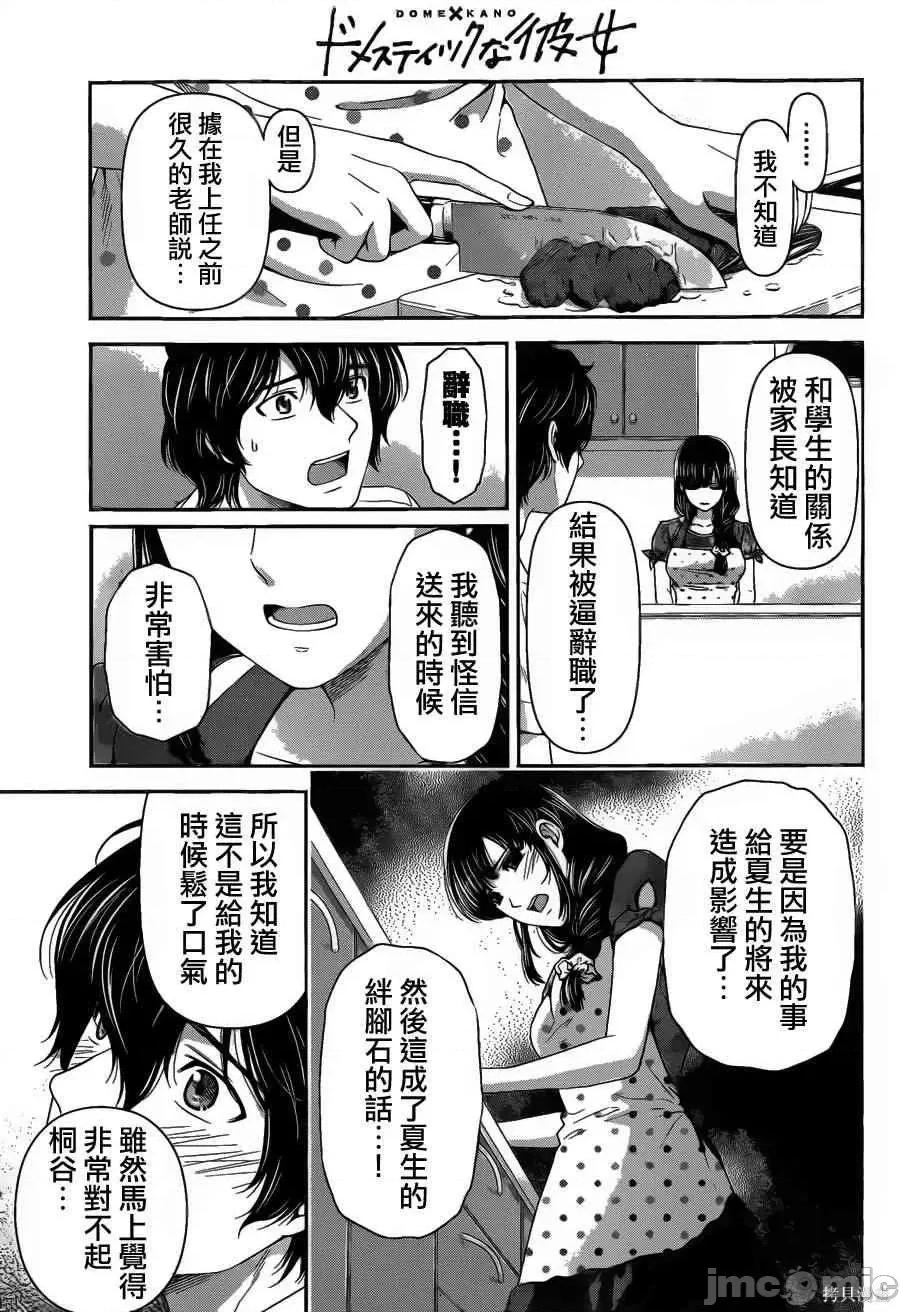 家有女友 家有女友第05卷.zip 第36页