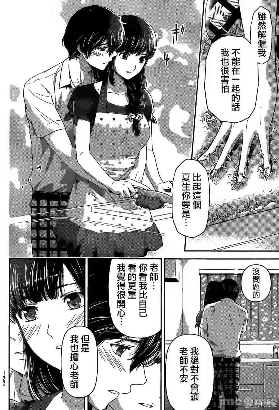 家有女友 家有女友第05卷.zip 第37页
