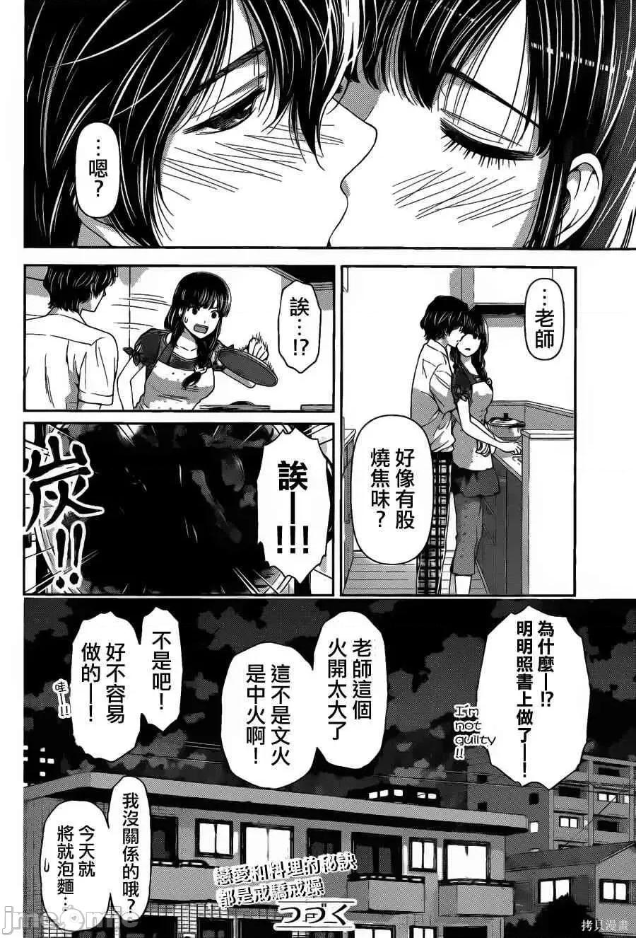 家有女友 家有女友第05卷.zip 第39页