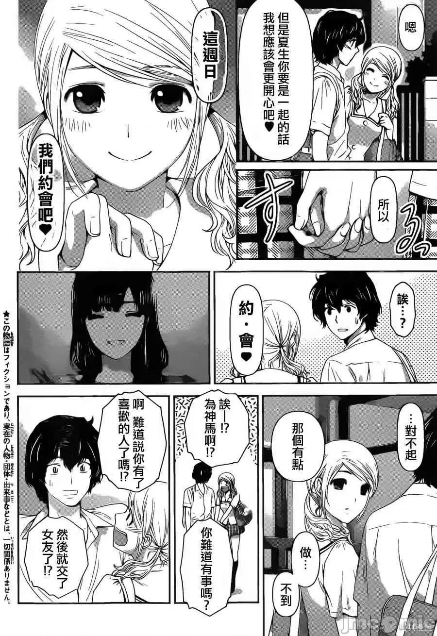 家有女友 家有女友第05卷.zip 第43页