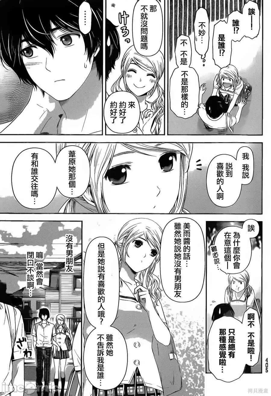 家有女友 家有女友第05卷.zip 第44页