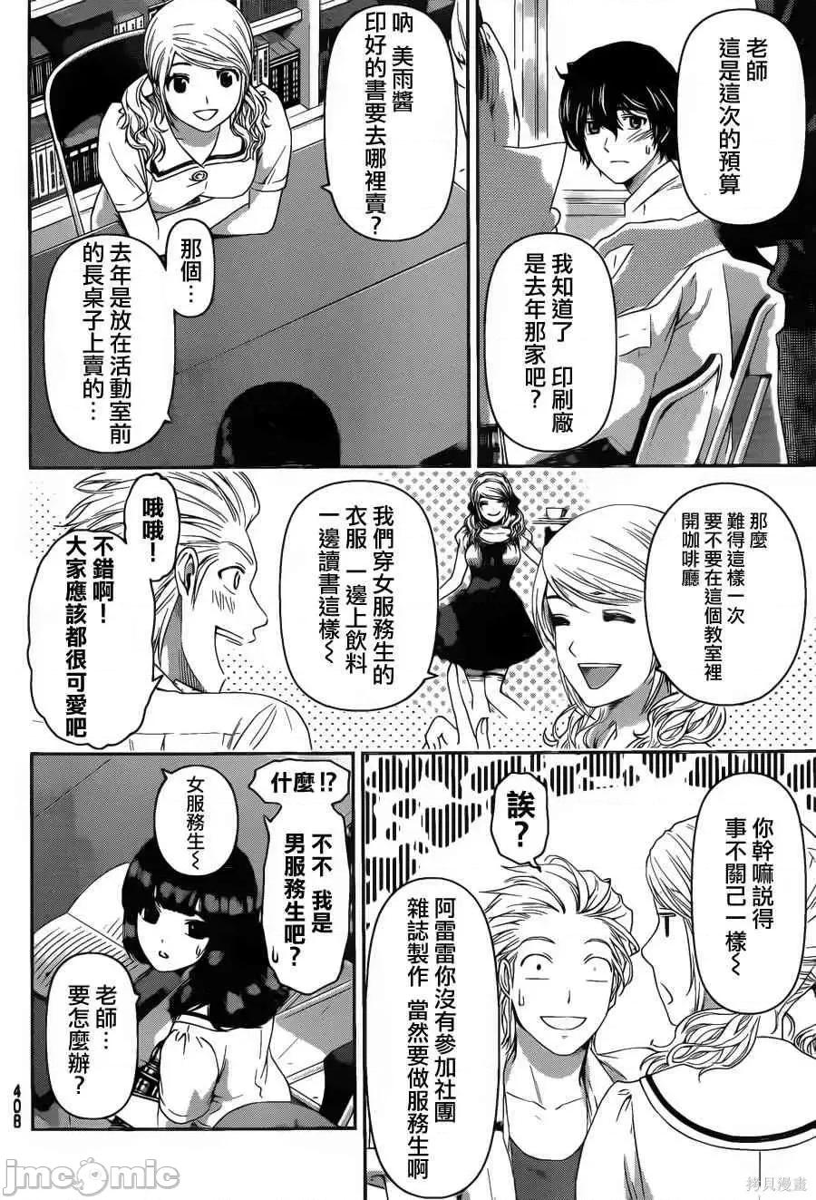 家有女友 家有女友第05卷.zip 第47页