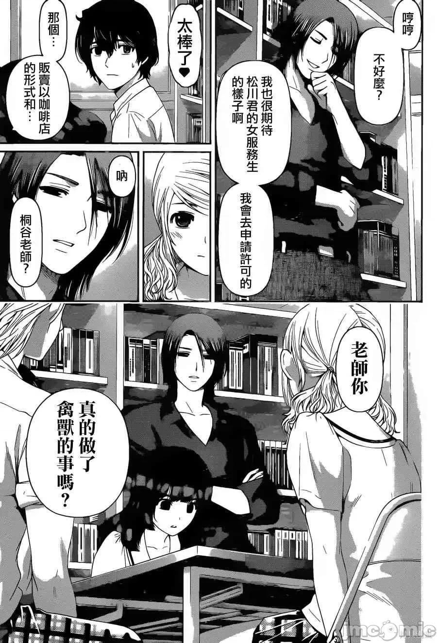 家有女友 家有女友第05卷.zip 第48页