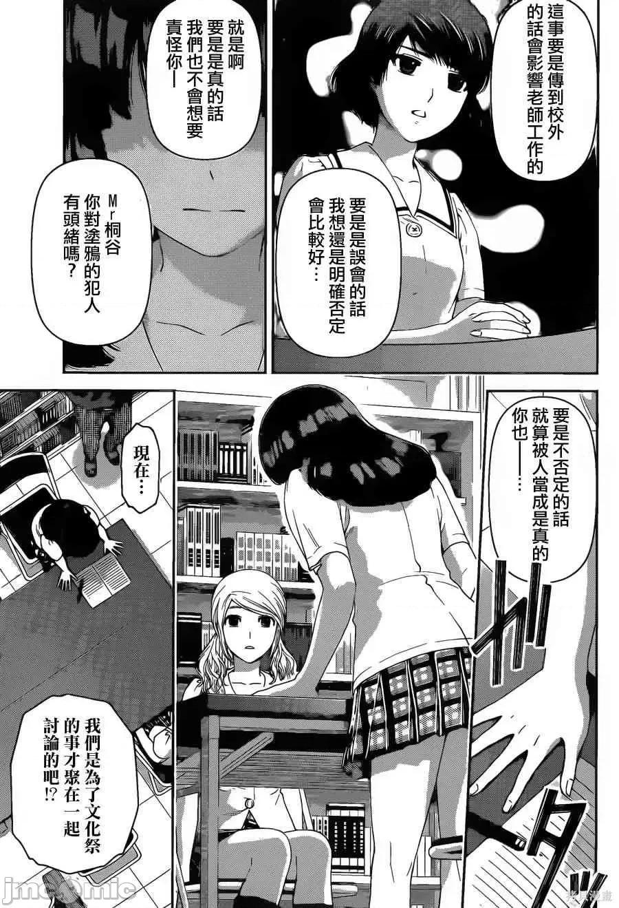 家有女友 家有女友第05卷.zip 第50页