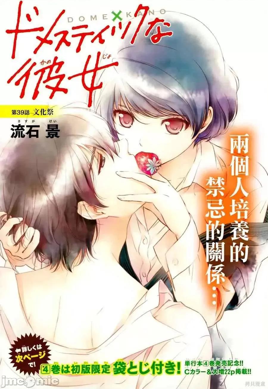 家有女友 家有女友第05卷.zip 第59页