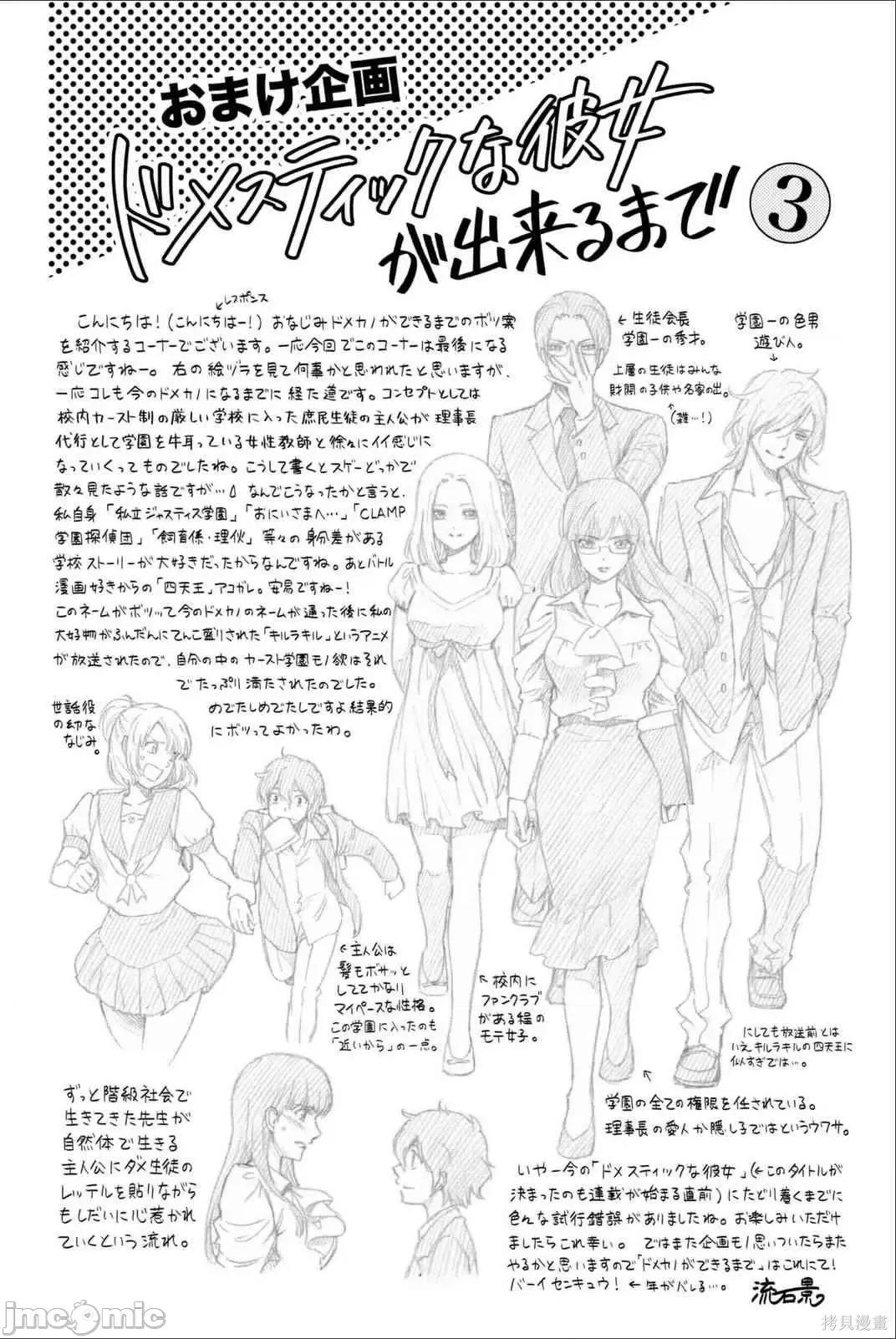 家有女友 家有女友第05卷.zip 第60页