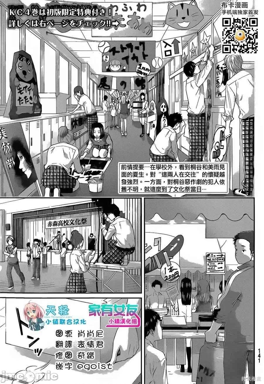 家有女友 家有女友第05卷.zip 第61页