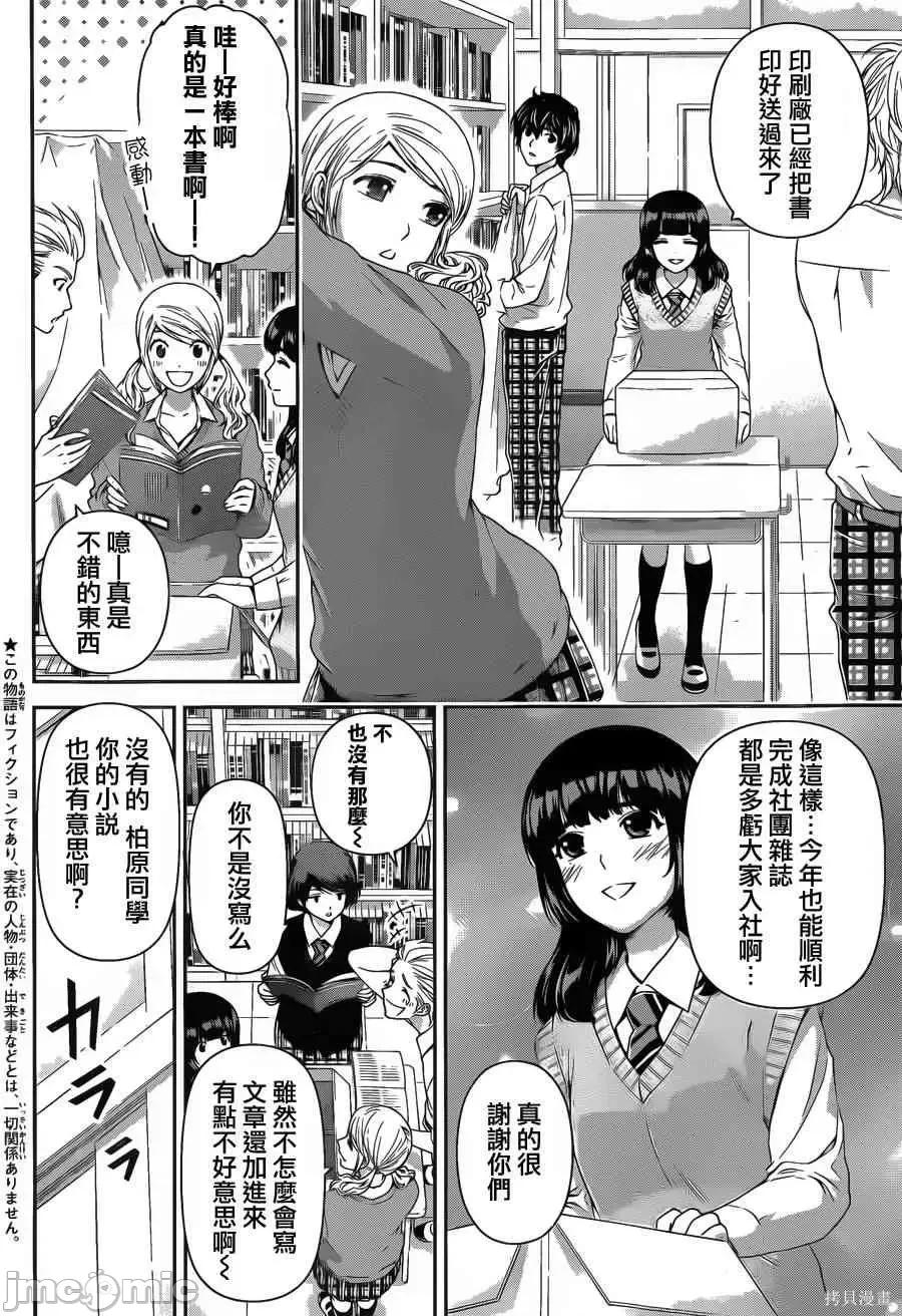 家有女友 家有女友第05卷.zip 第62页