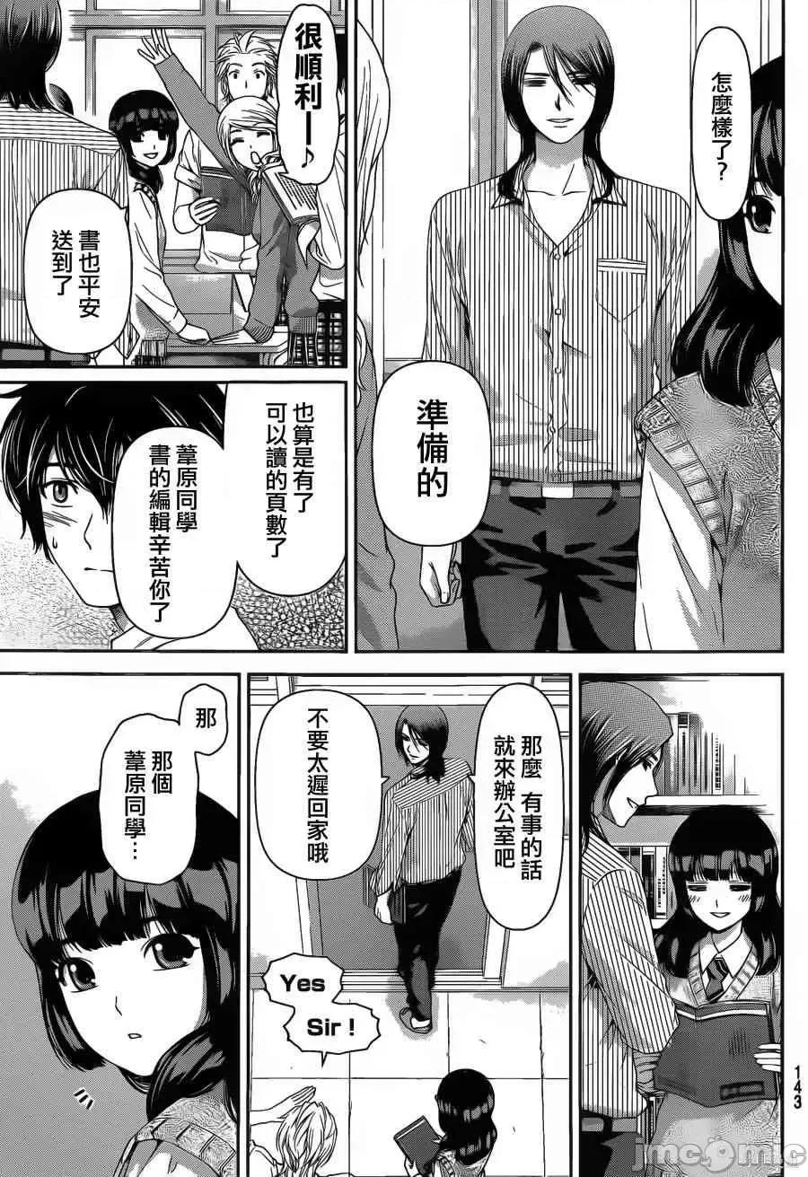 家有女友 家有女友第05卷.zip 第63页