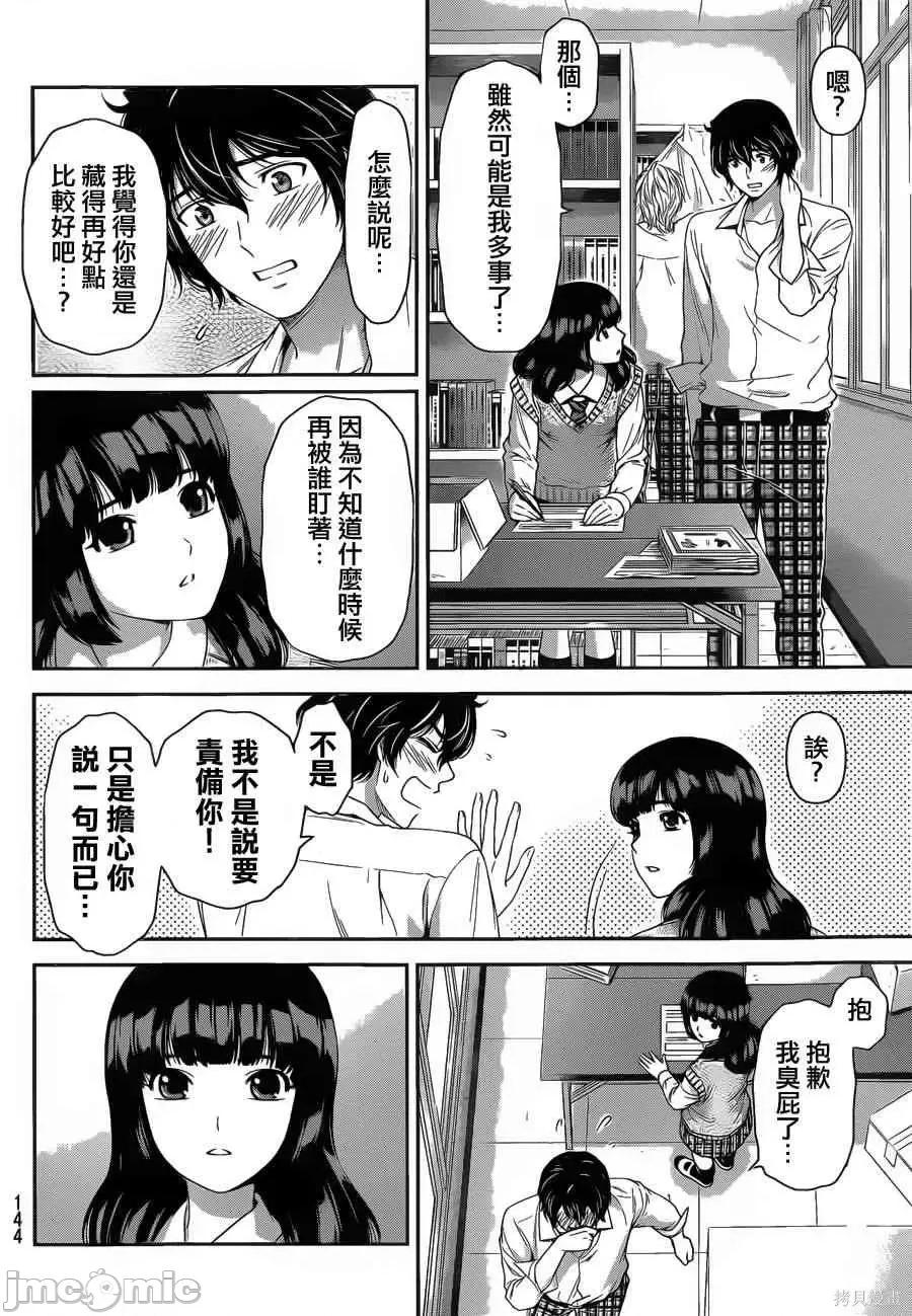 家有女友 家有女友第05卷.zip 第64页