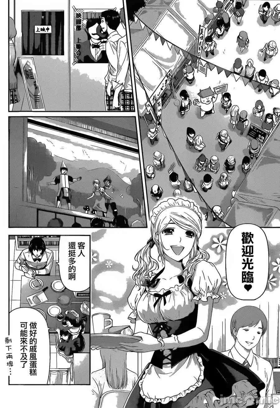 家有女友 家有女友第05卷.zip 第70页