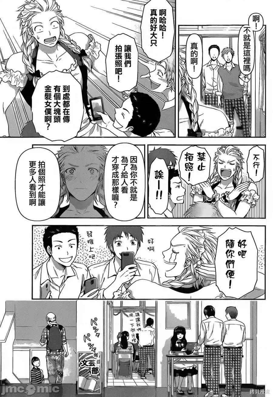 家有女友 家有女友第05卷.zip 第71页