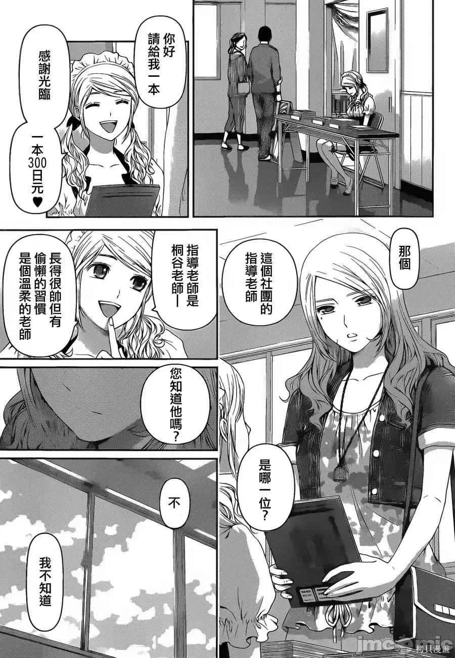 家有女友 家有女友第05卷.zip 第73页