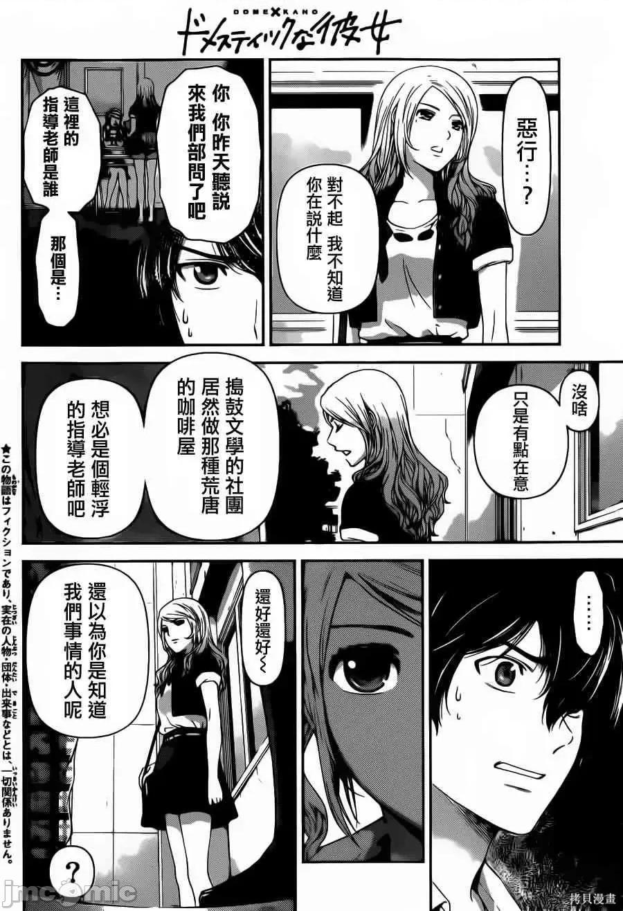 家有女友 家有女友第05卷.zip 第82页