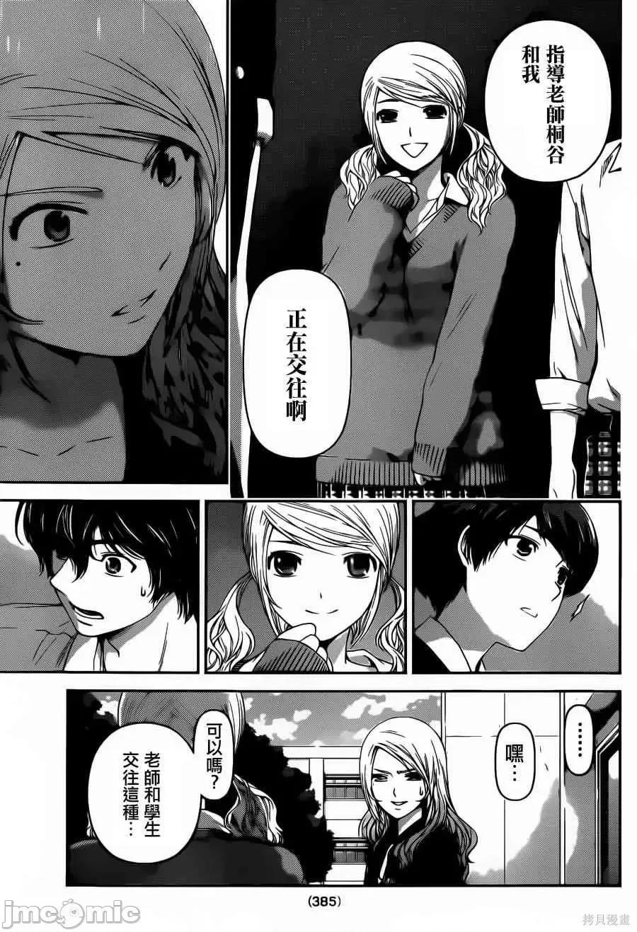 家有女友 家有女友第05卷.zip 第83页