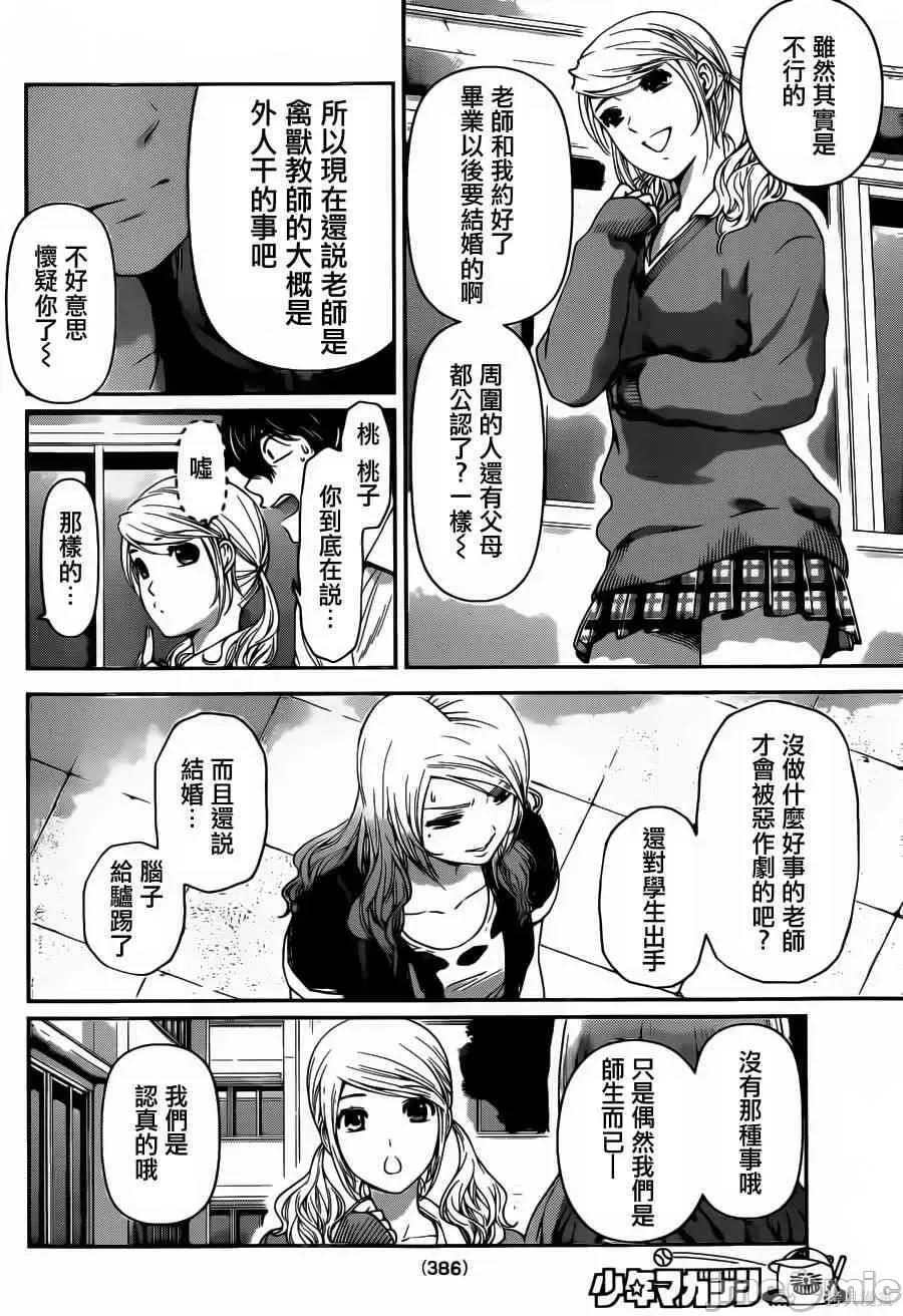 家有女友 家有女友第05卷.zip 第84页