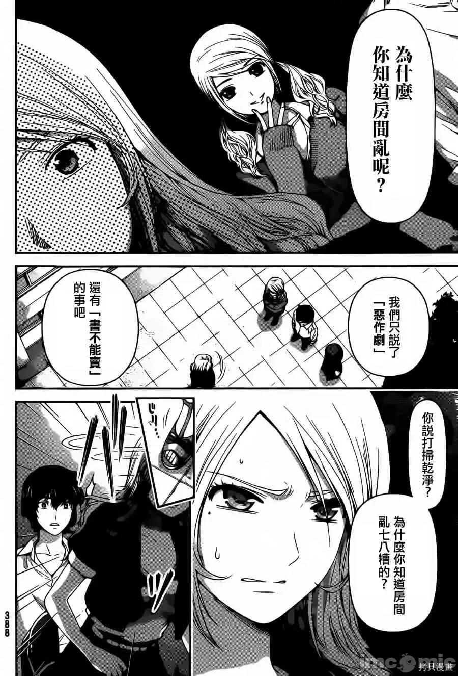 家有女友 家有女友第05卷.zip 第86页