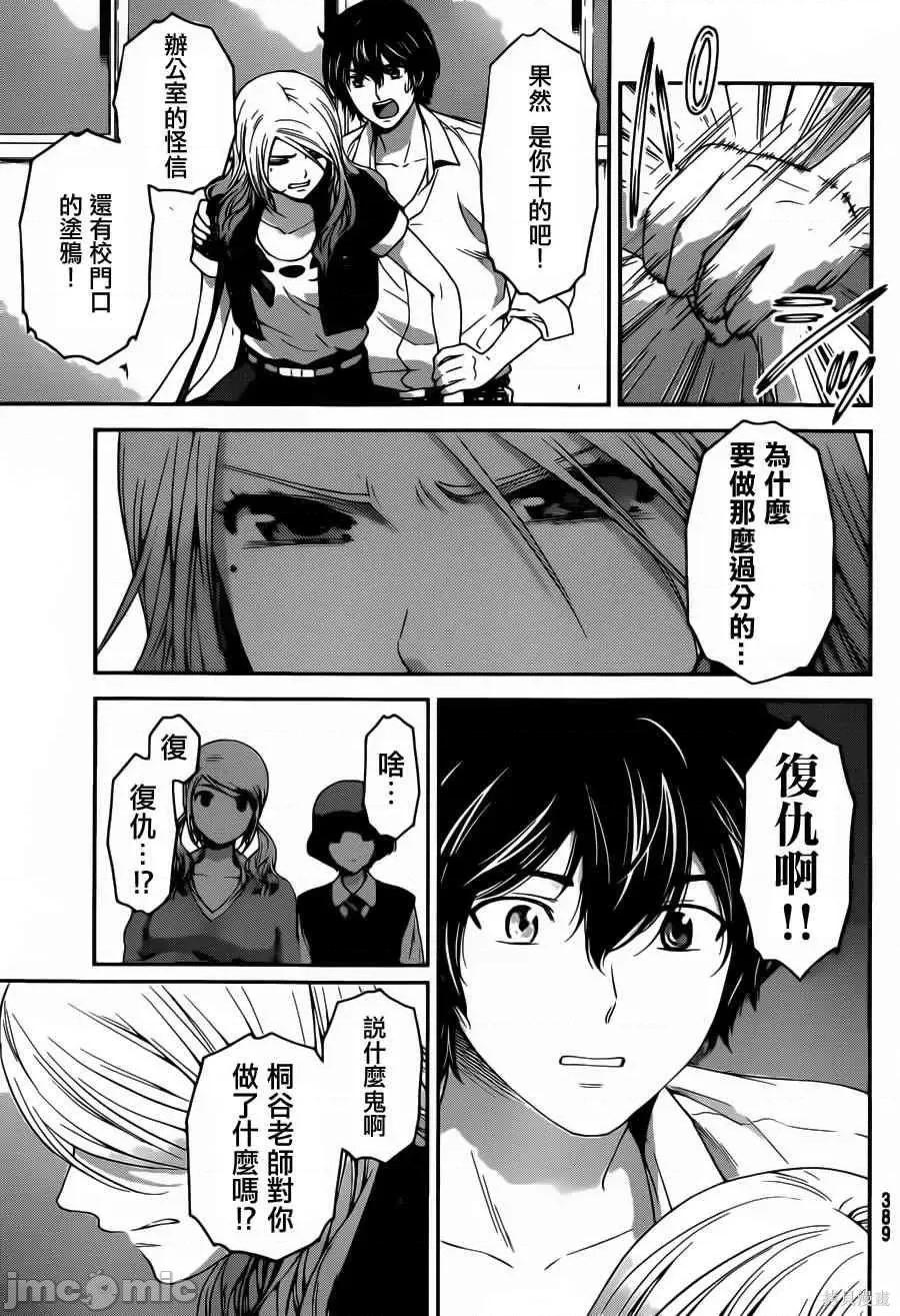 家有女友 家有女友第05卷.zip 第87页