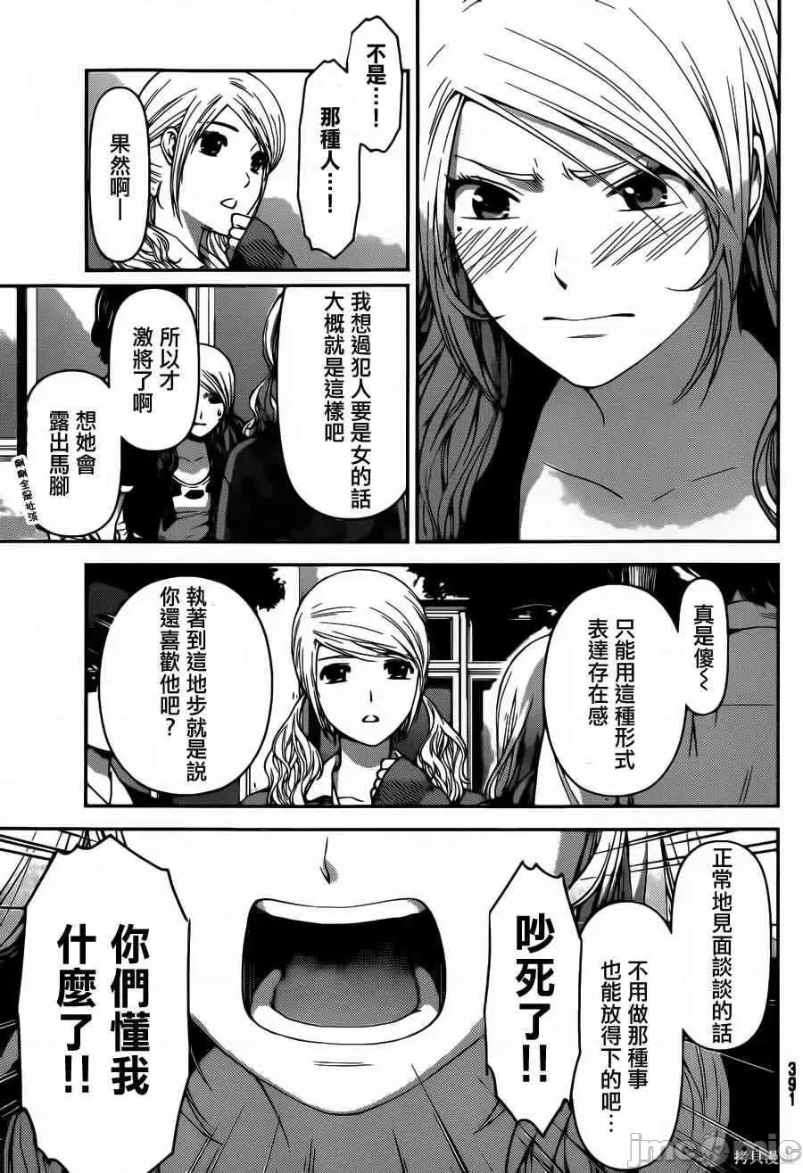 家有女友 家有女友第05卷.zip 第89页