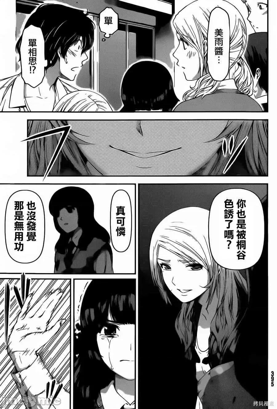家有女友 家有女友第05卷.zip 第93页