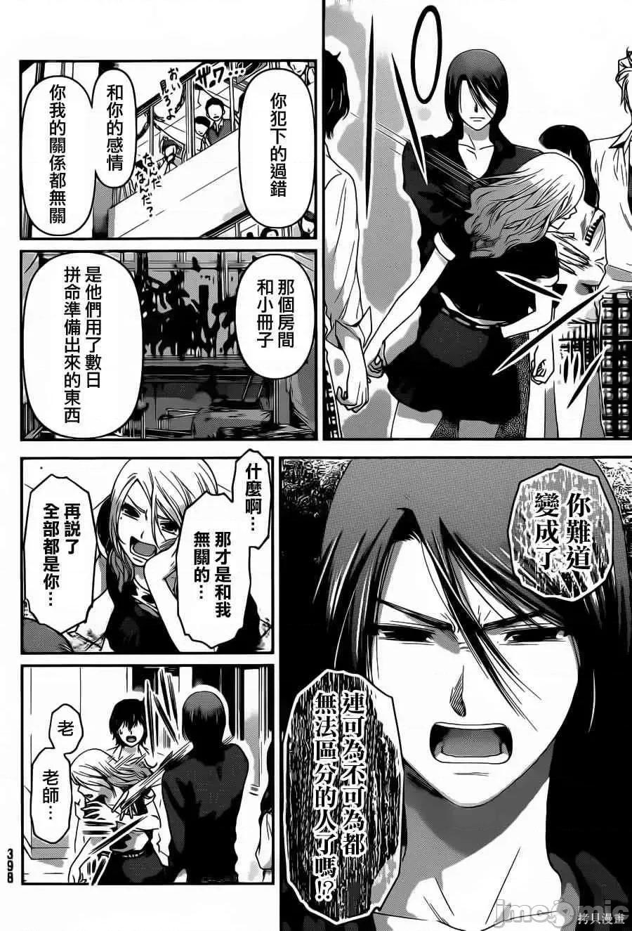 家有女友 家有女友第05卷.zip 第96页