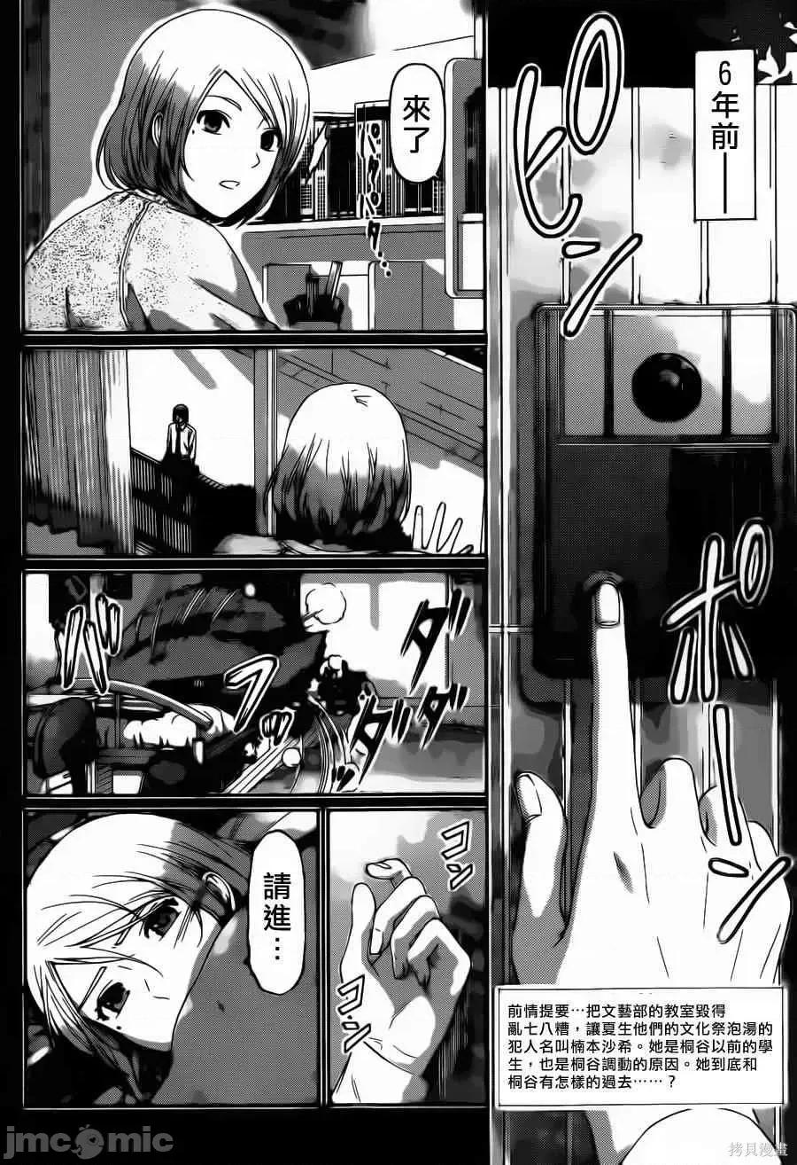 家有女友 家有女友第05卷.zip 第100页