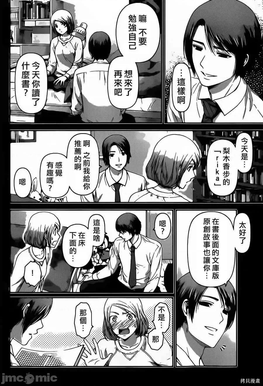 家有女友 家有女友第05卷.zip 第102页