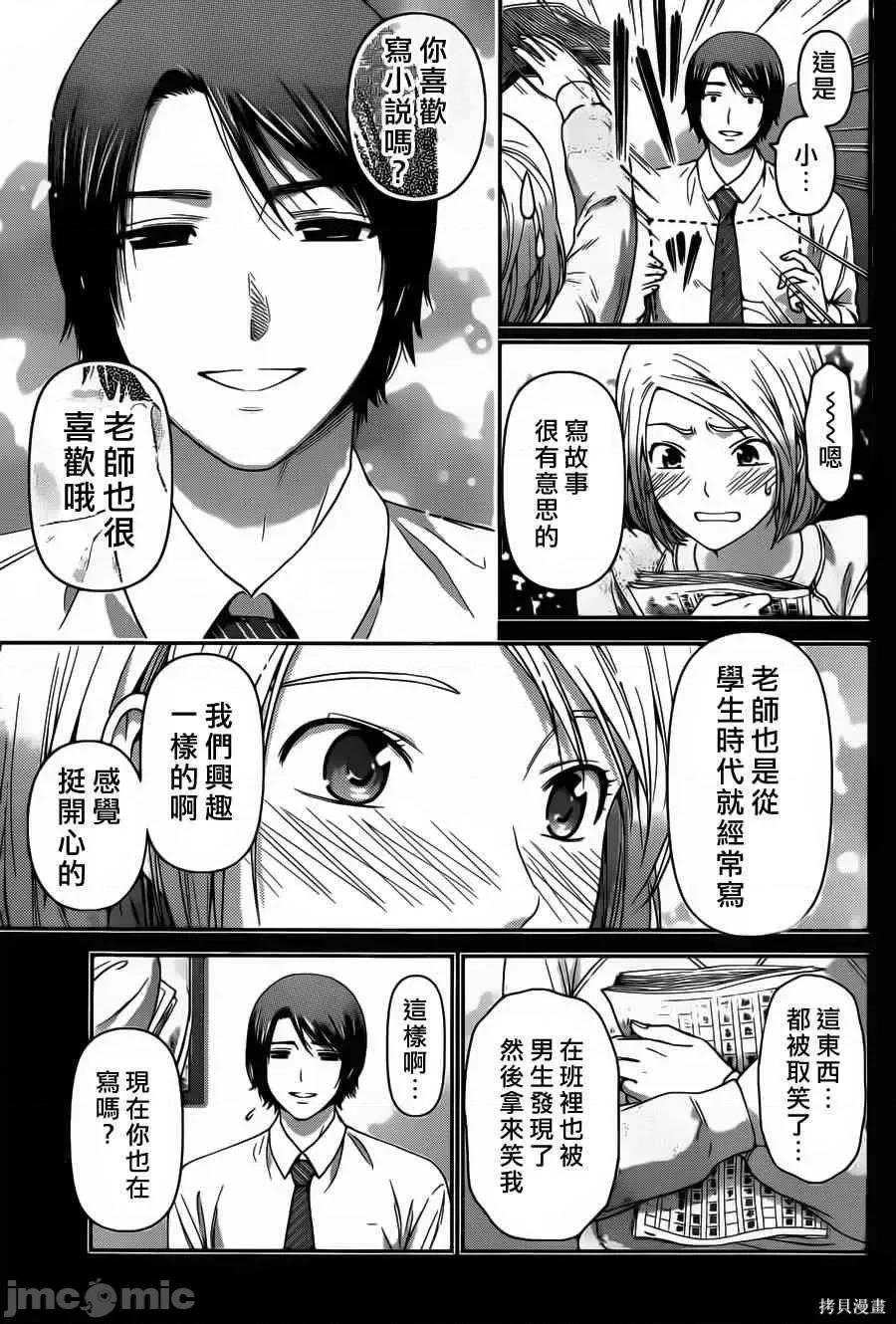 家有女友 家有女友第05卷.zip 第103页