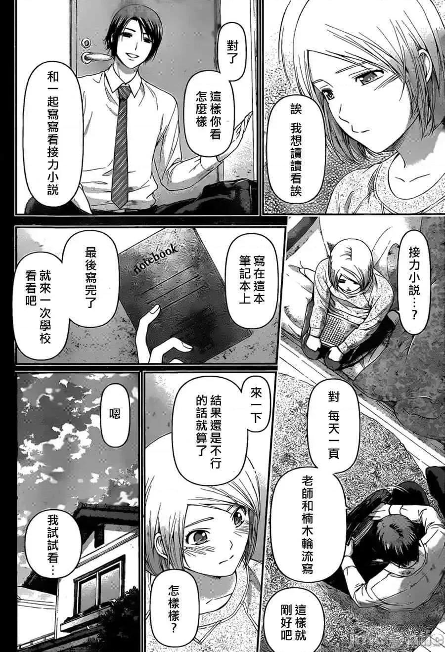 家有女友 家有女友第05卷.zip 第104页