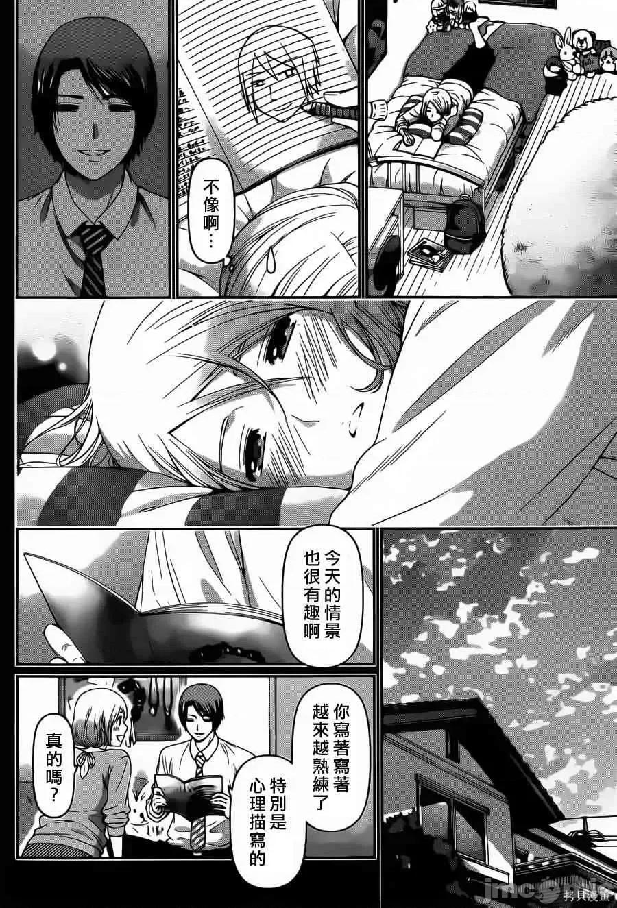 家有女友 家有女友第05卷.zip 第106页
